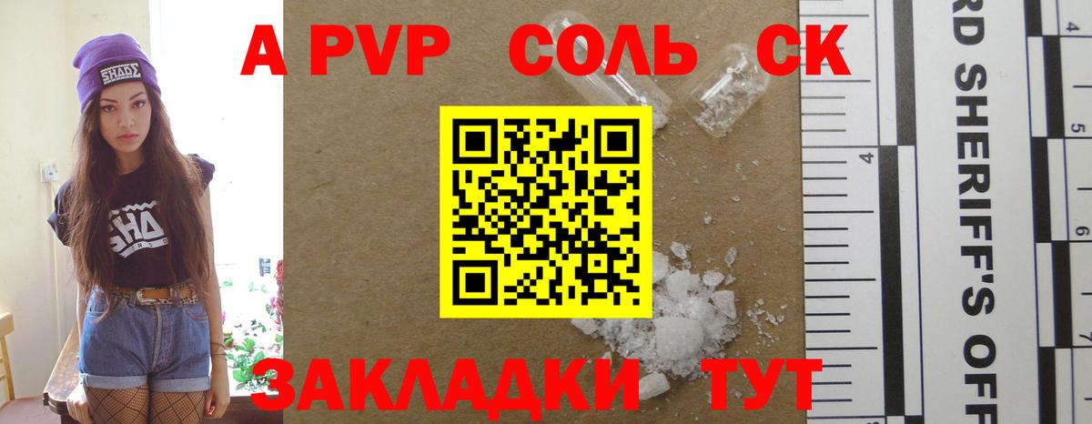 A PVP Crystall Рославль