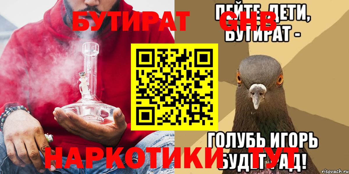 БУТИРАТ  Вход с VPN  Рославль  Бутират 1.4BDO 