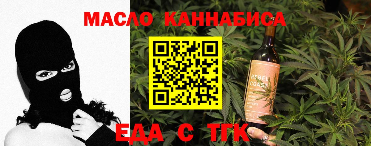 Еда ТГК марихуана Рославль