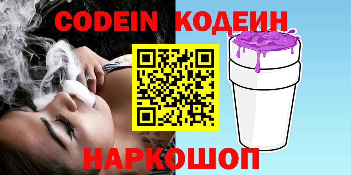 Рославль  Кодеиновый сироп Lean Purple Drank  Вход с VPN 