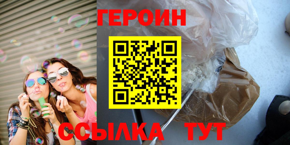 ГЕРОИН хмурый Рославль