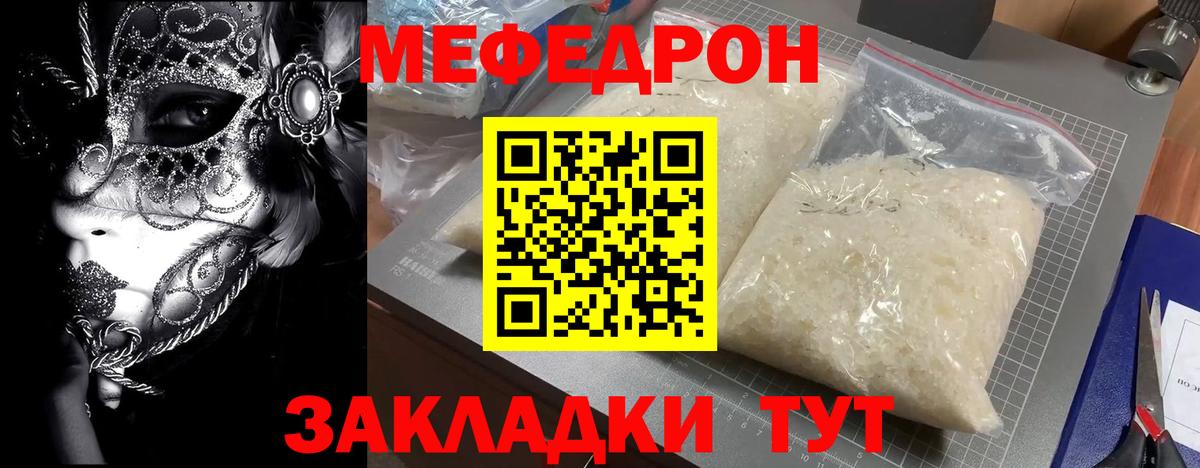 Мефедрон  Вход с VPN  Меф 4 MMC  Рославль  Меф  Мефедрон мяу мяу 