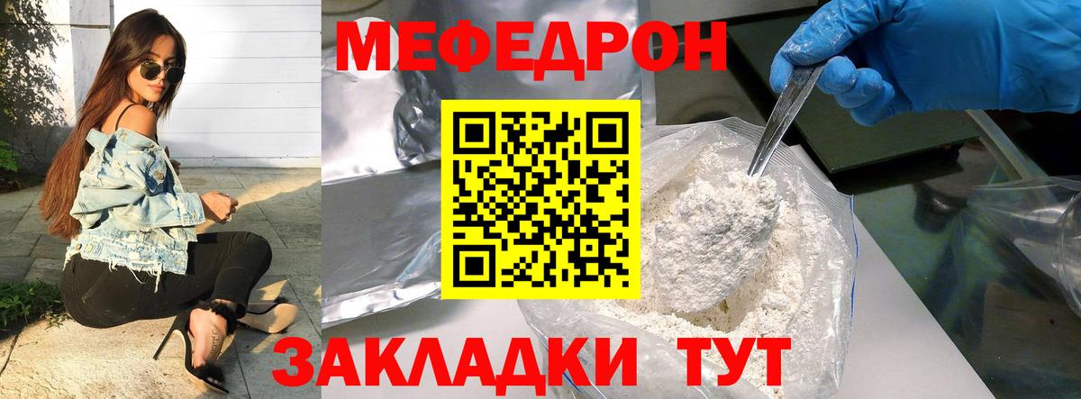 Меф мяу мяу мука Рославль