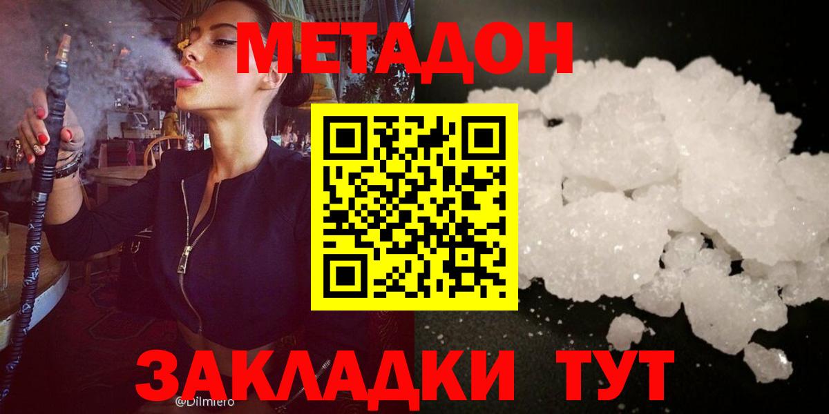 Рославль  Метадон кристалл  МЕТАДОН VHQ  Вход с VPN 